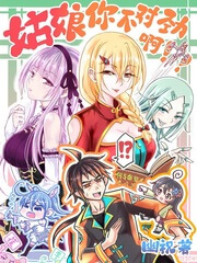 《姑娘你不对劲啊》(校对版全本)作者:幽祝