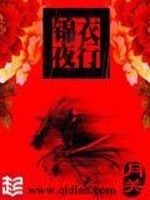 《锦衣夜行》(校对版全本)作者:月关