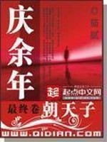 《庆余年》(精校版全本)作者:猫腻