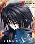 《高手寂寞2》（校对版全本）作者：兰帝魅晨