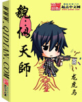 《貌似天师》（校对版全本）作者：龙虎马
